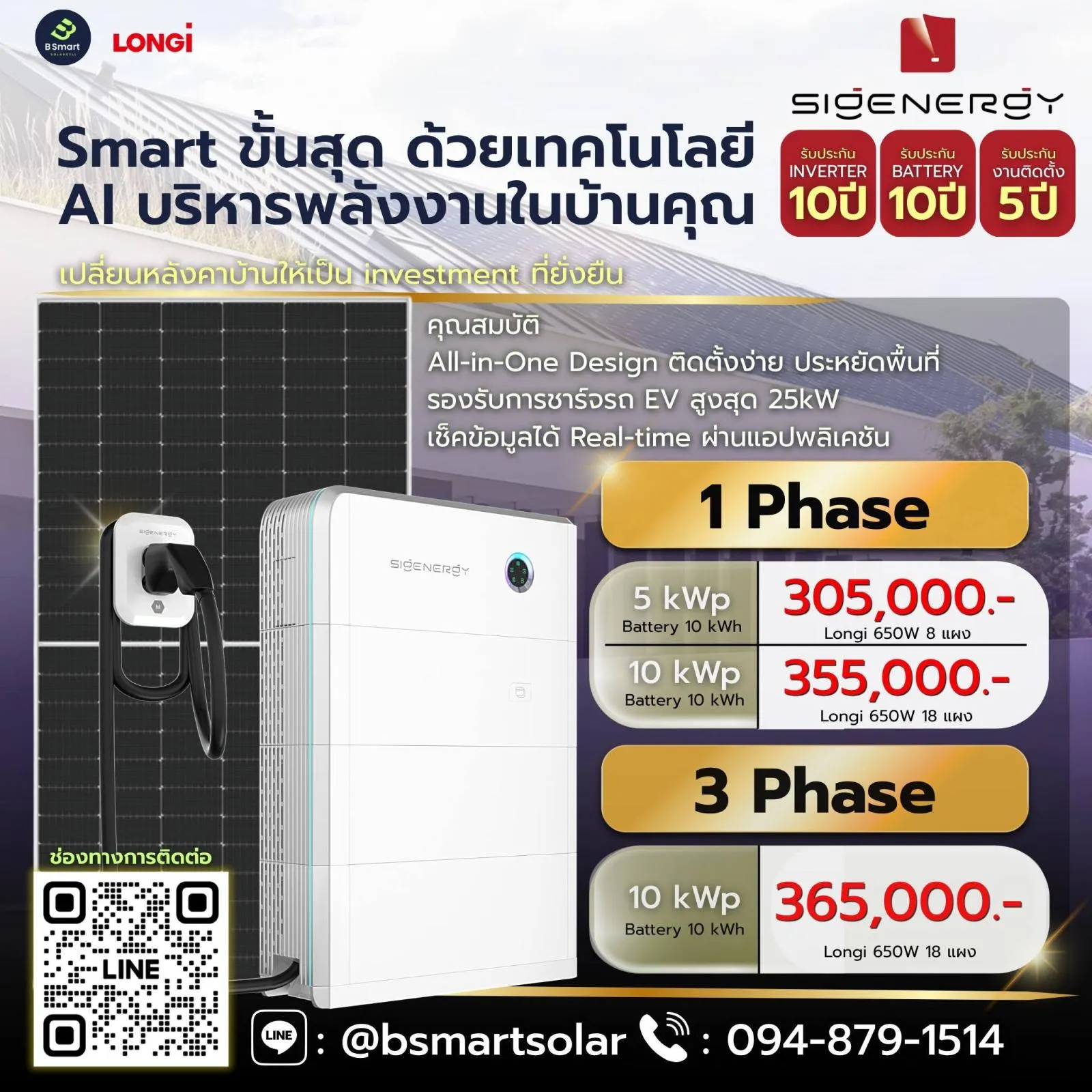 คลังภาพ B-Smart Solarcell