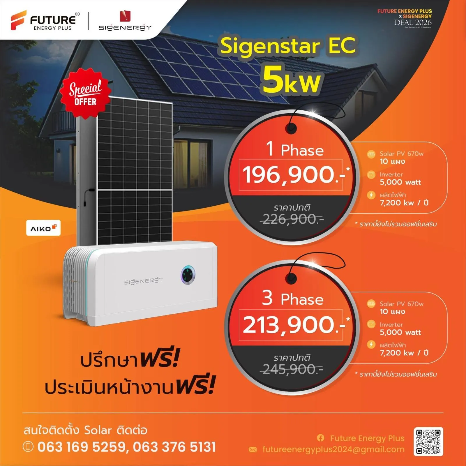คลังภาพ Future Energy Plus