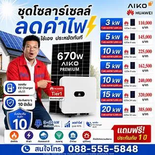 คลังภาพ Solis Energy Co.,Ltd
