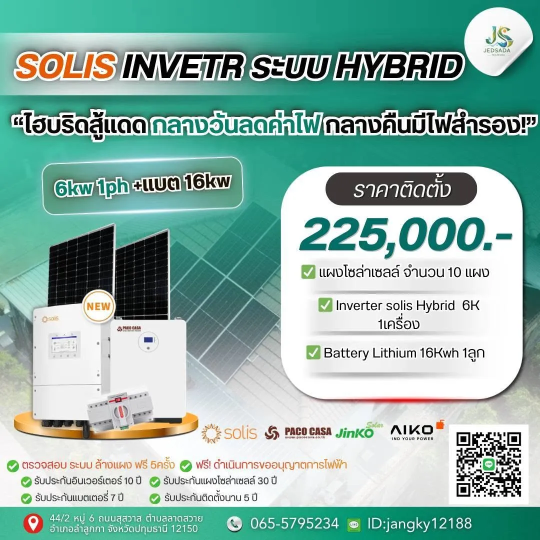 คลังภาพ Jedsada solar cell