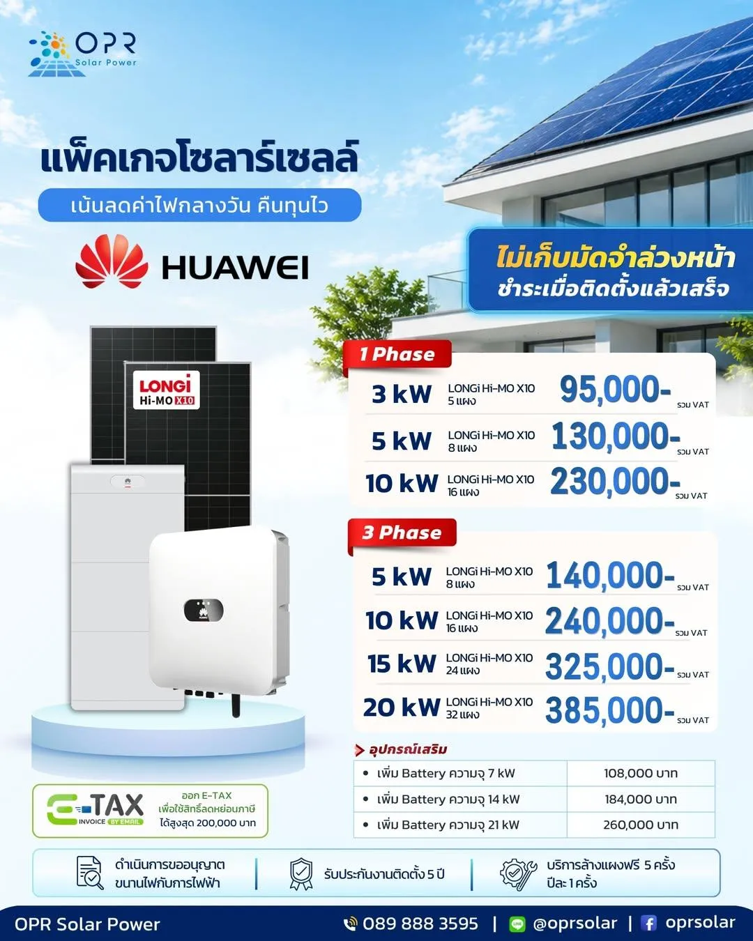 คลังภาพ OPR Solar Power