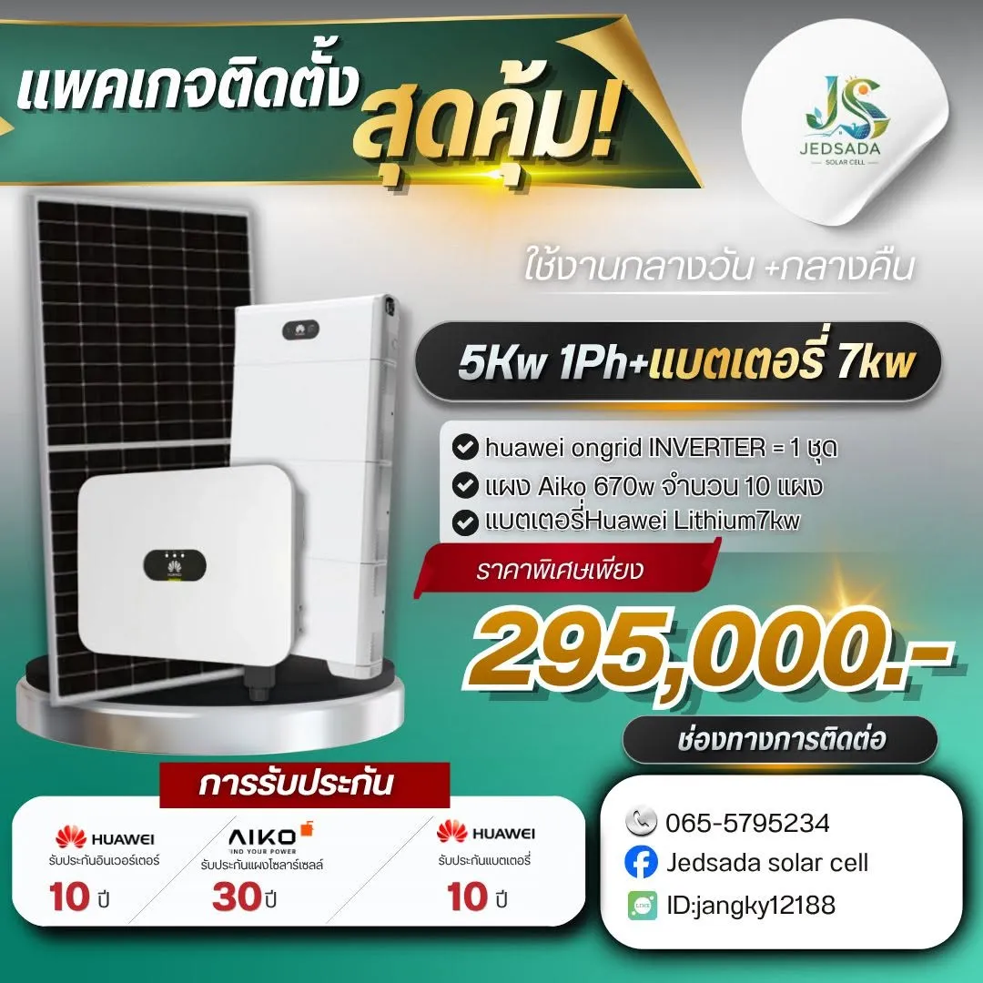 คลังภาพ Jedsada solar cell