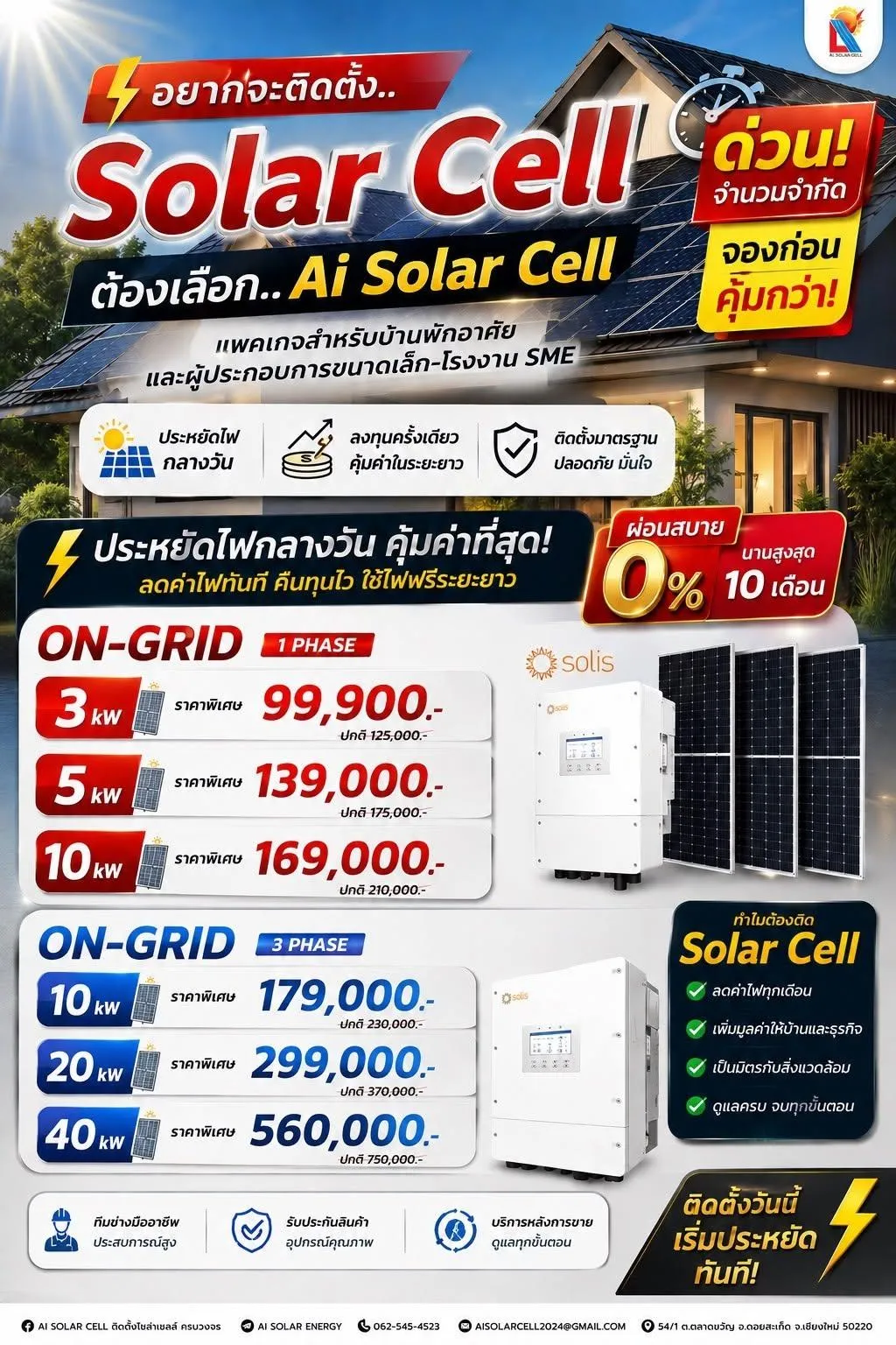 คลังภาพ Ai Solar Cell