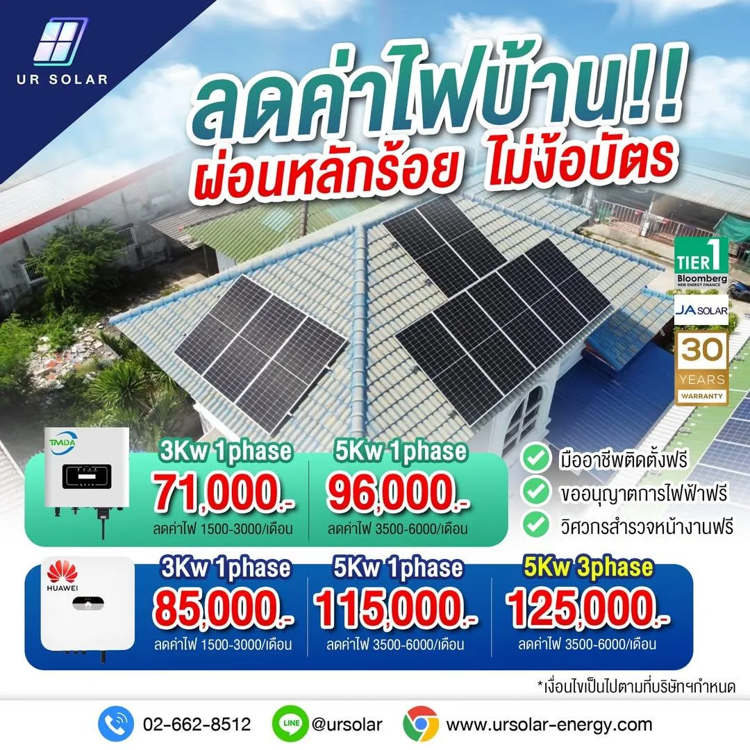 คลังภาพ UR Solar