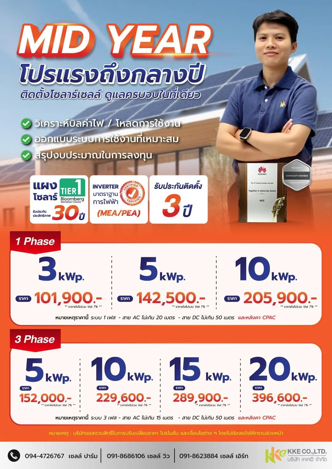คลังภาพ KKE Solar Energy