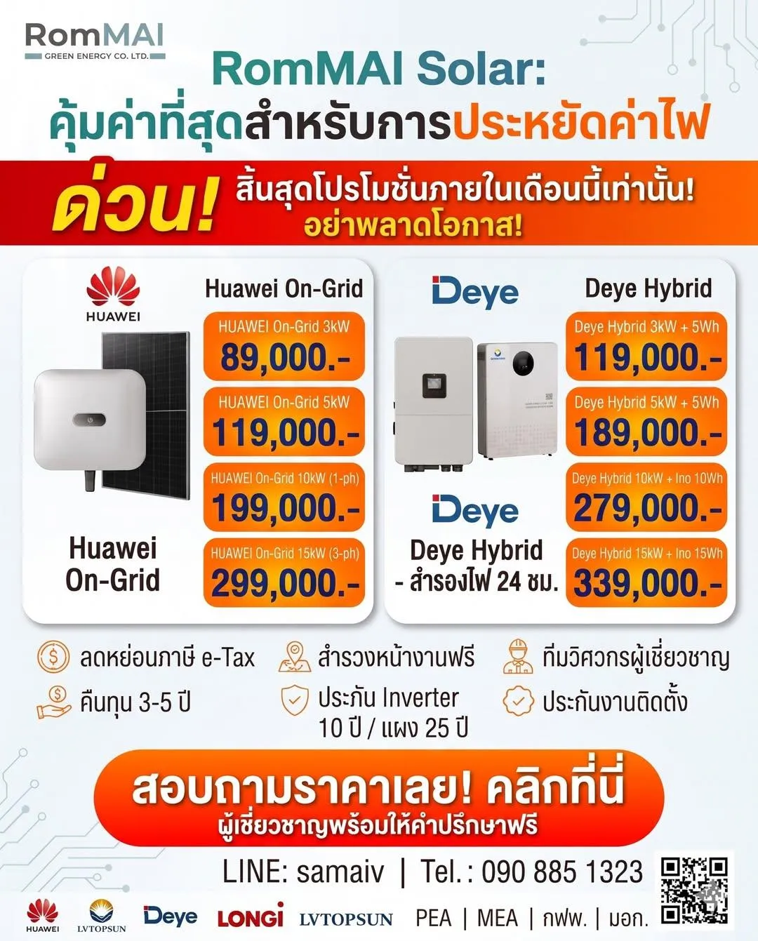 คลังภาพ บริษัท ร่มไม้ กรีน เอนเนอร์จี จำกัด