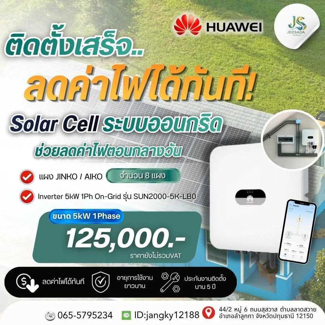 คลังภาพ Jedsada solar cell