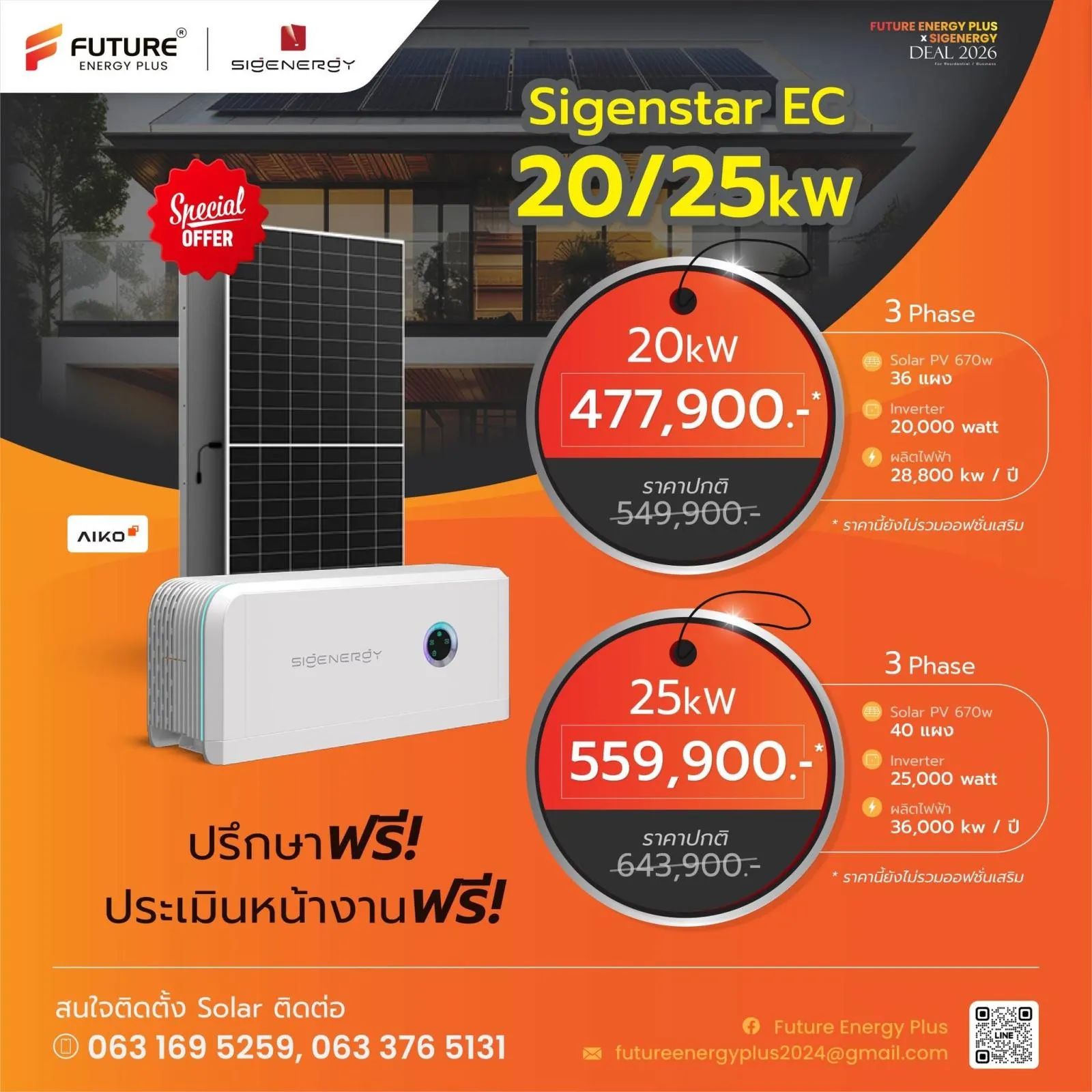 คลังภาพ Future Energy Plus