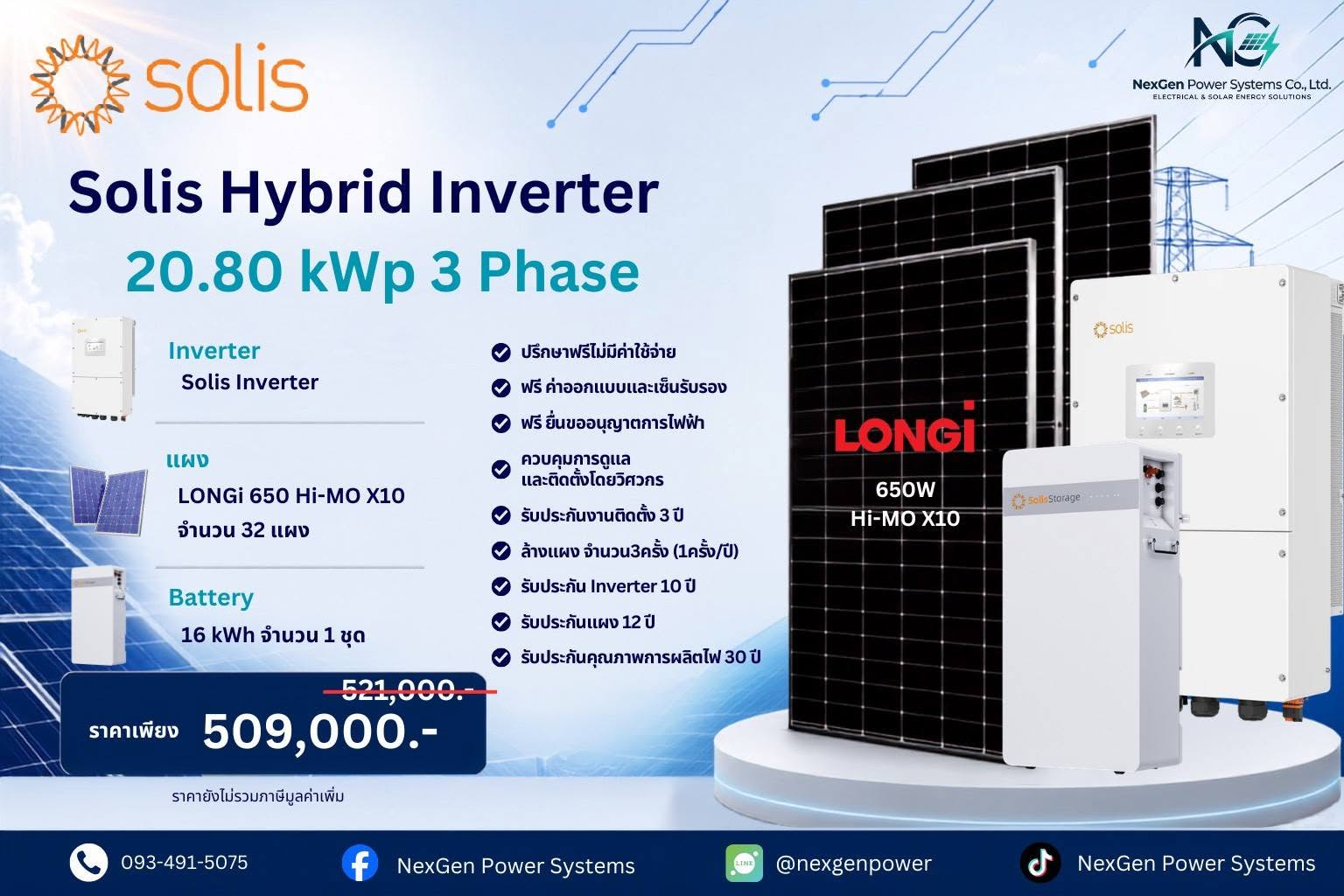 ผลงานการติดตั้ง NexGen Power Systems
