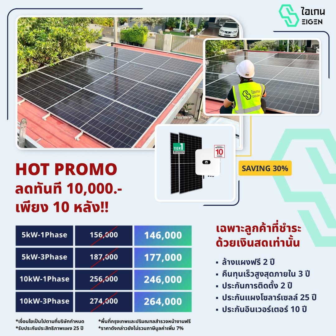 คลังภาพ Eigen Energy Thailand