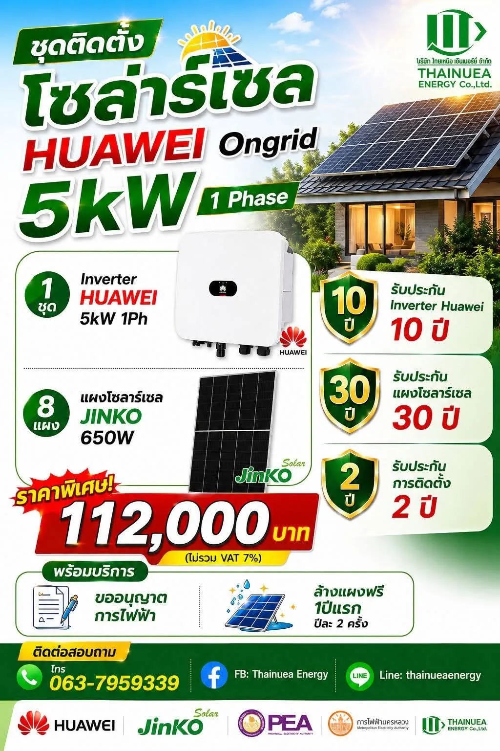 คลังภาพ Thainuea Energy