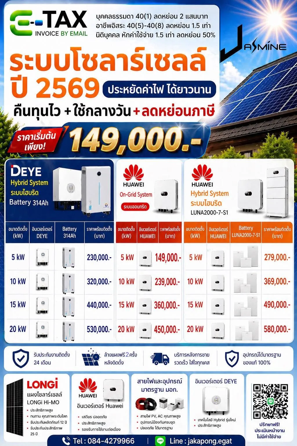 คลังภาพ Jasmine Solar Energy CO.,LTD