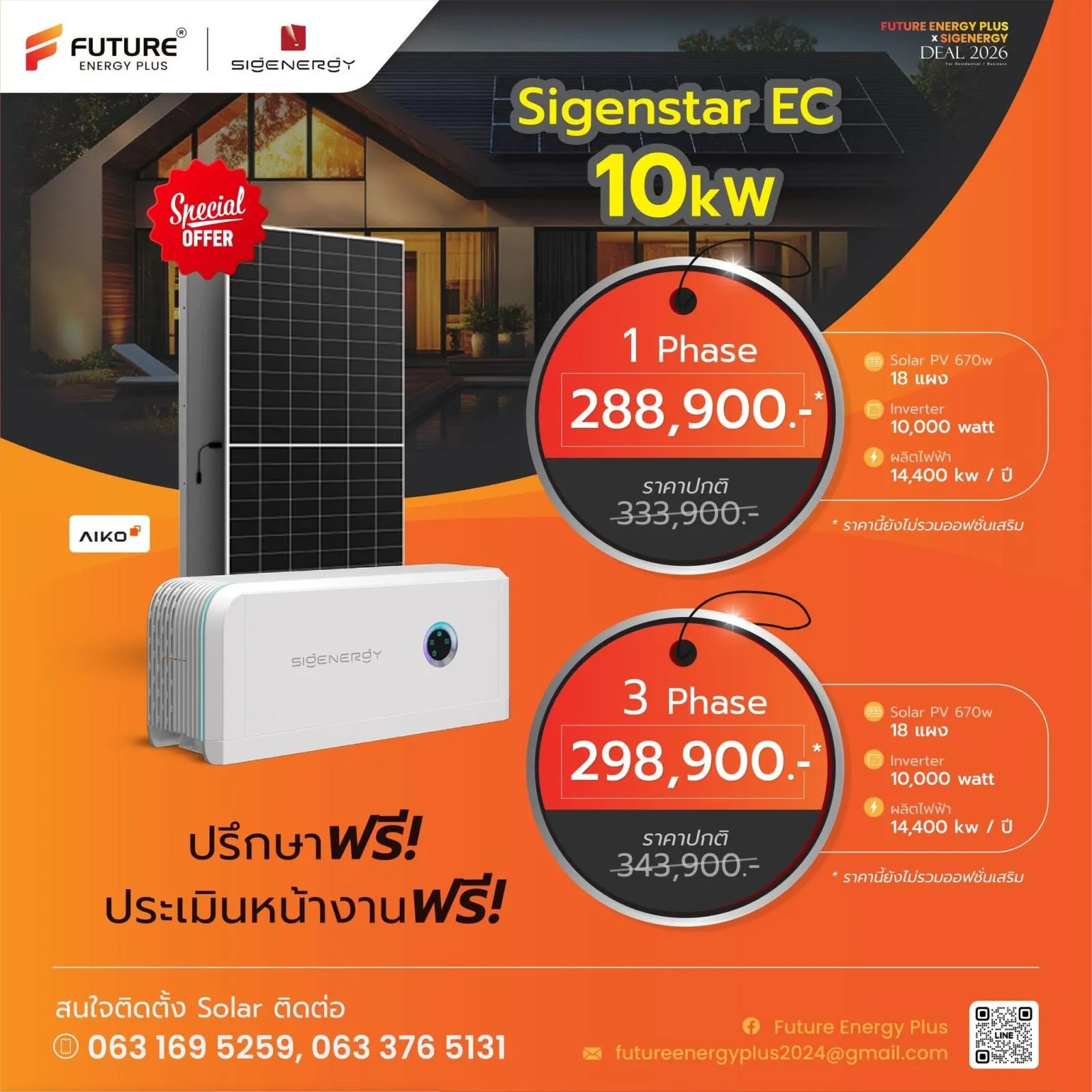 คลังภาพ Future Energy Plus