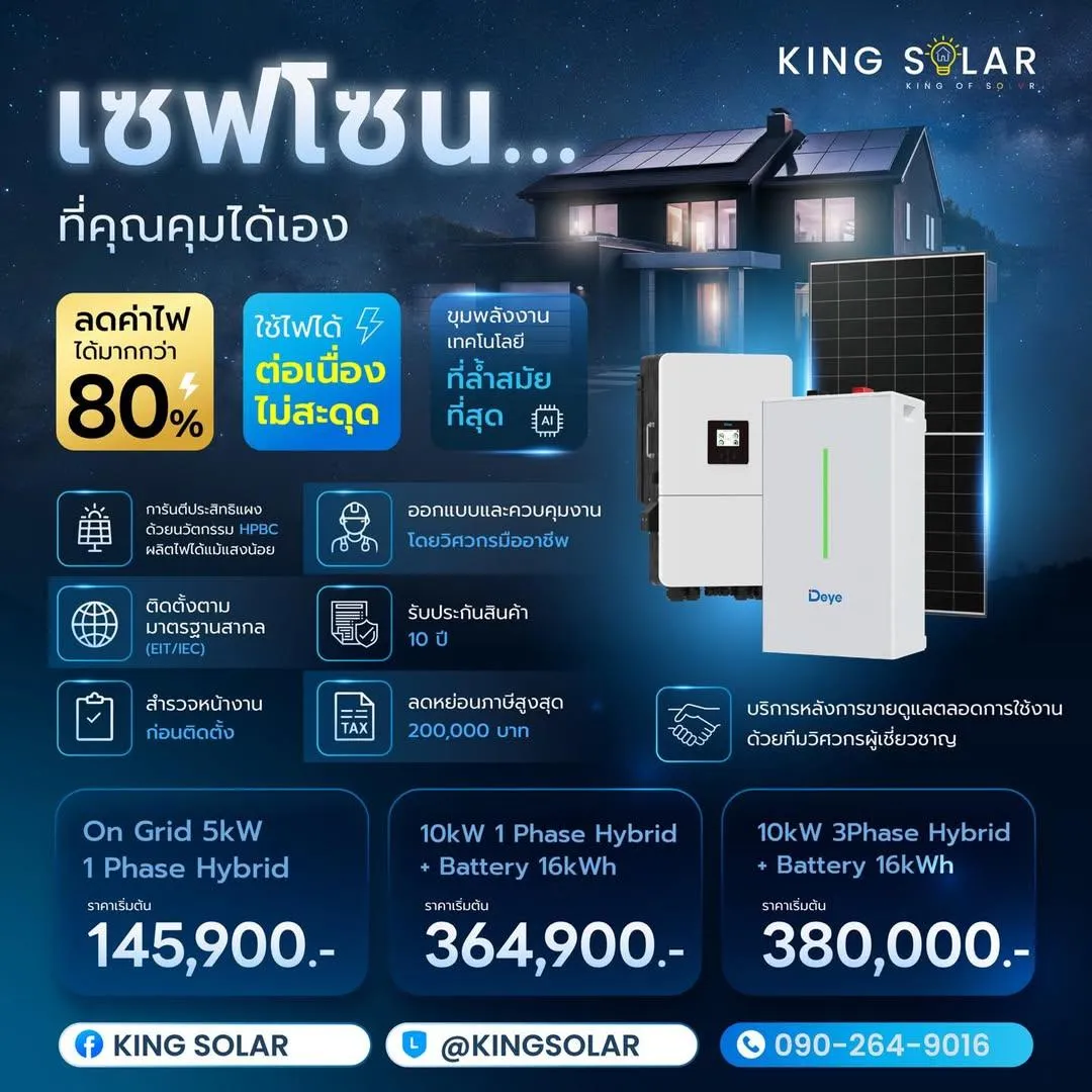 คลังภาพ KING SOLAR