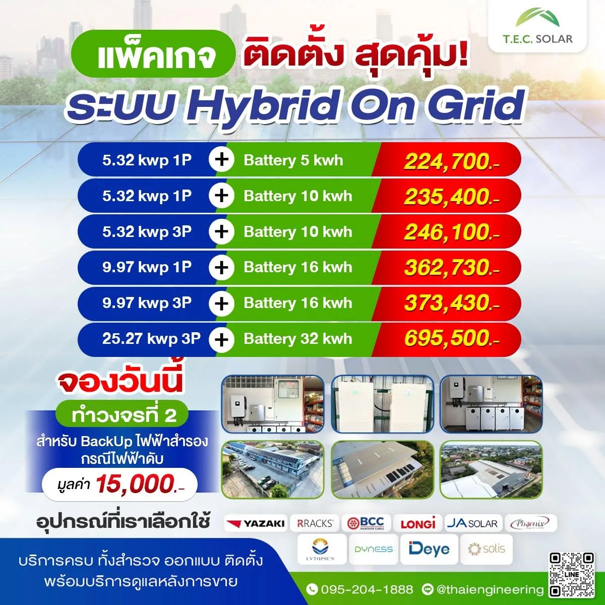 คลังภาพ SOLAR TEC