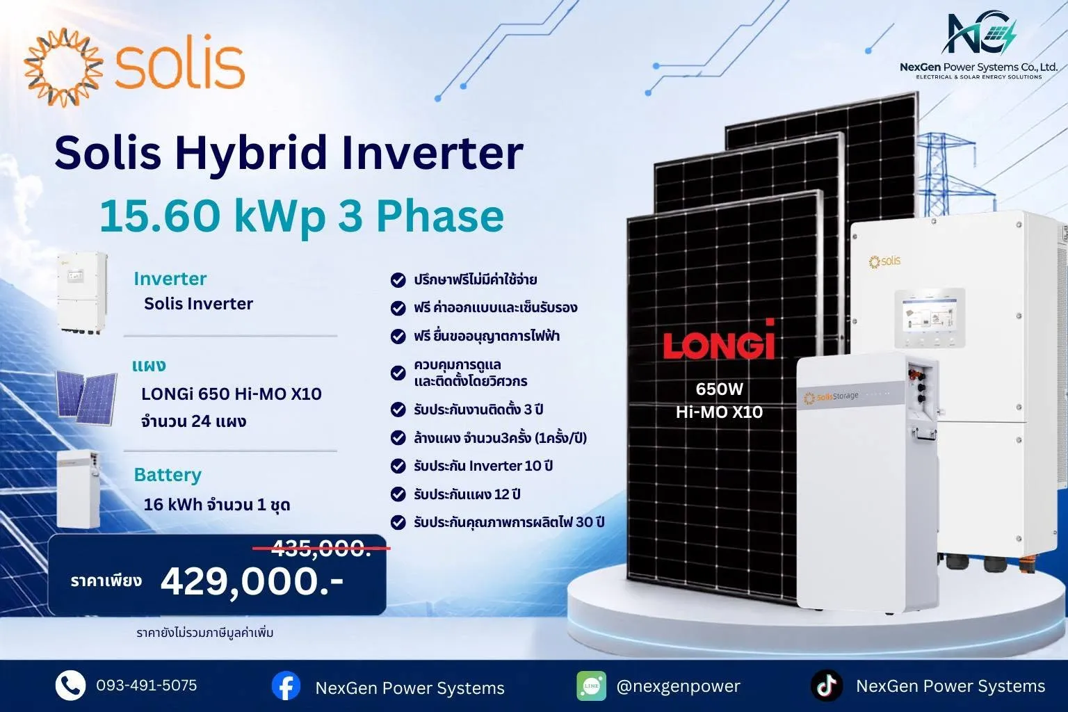 คลังภาพ NexGen Power Systems