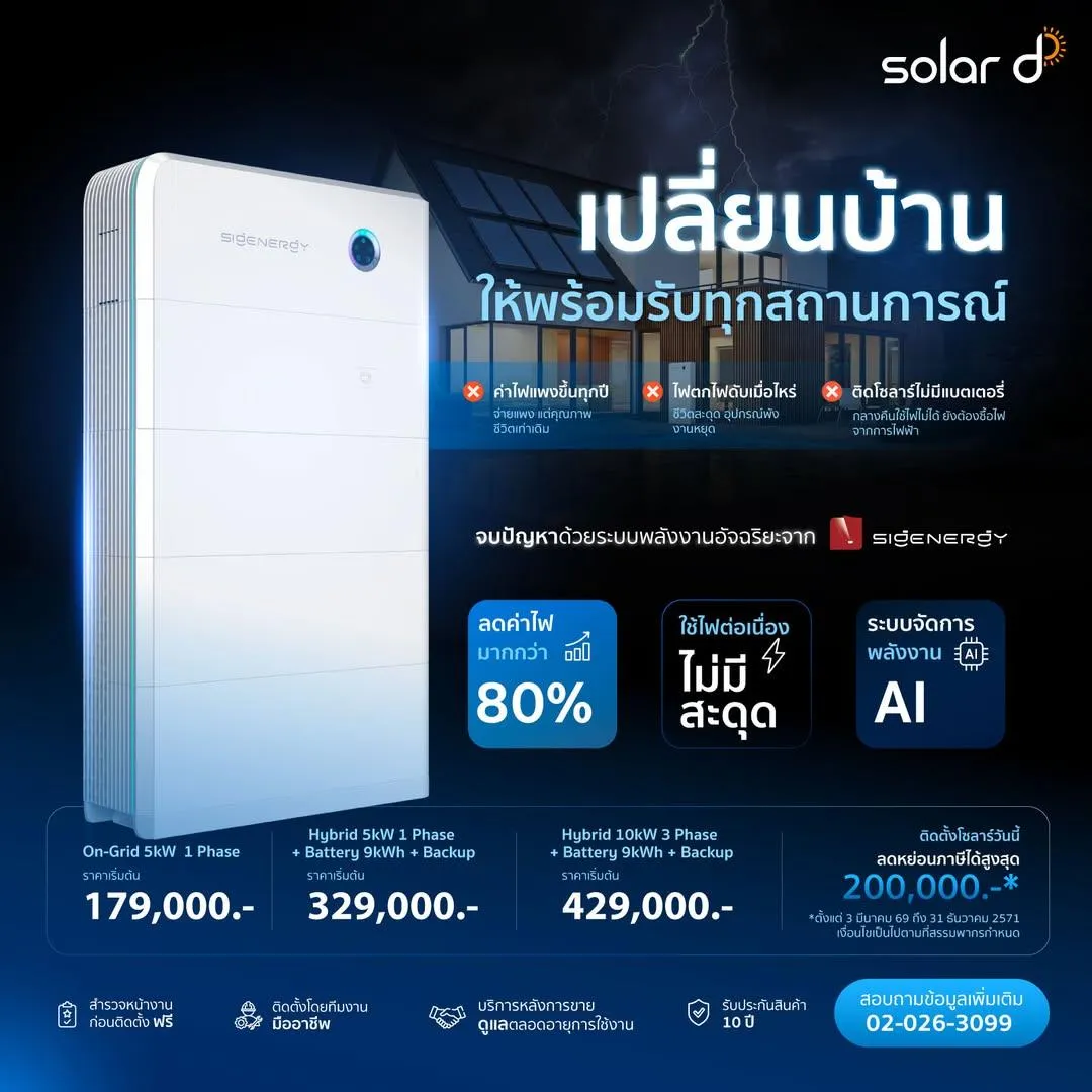 คลังภาพ Solar D