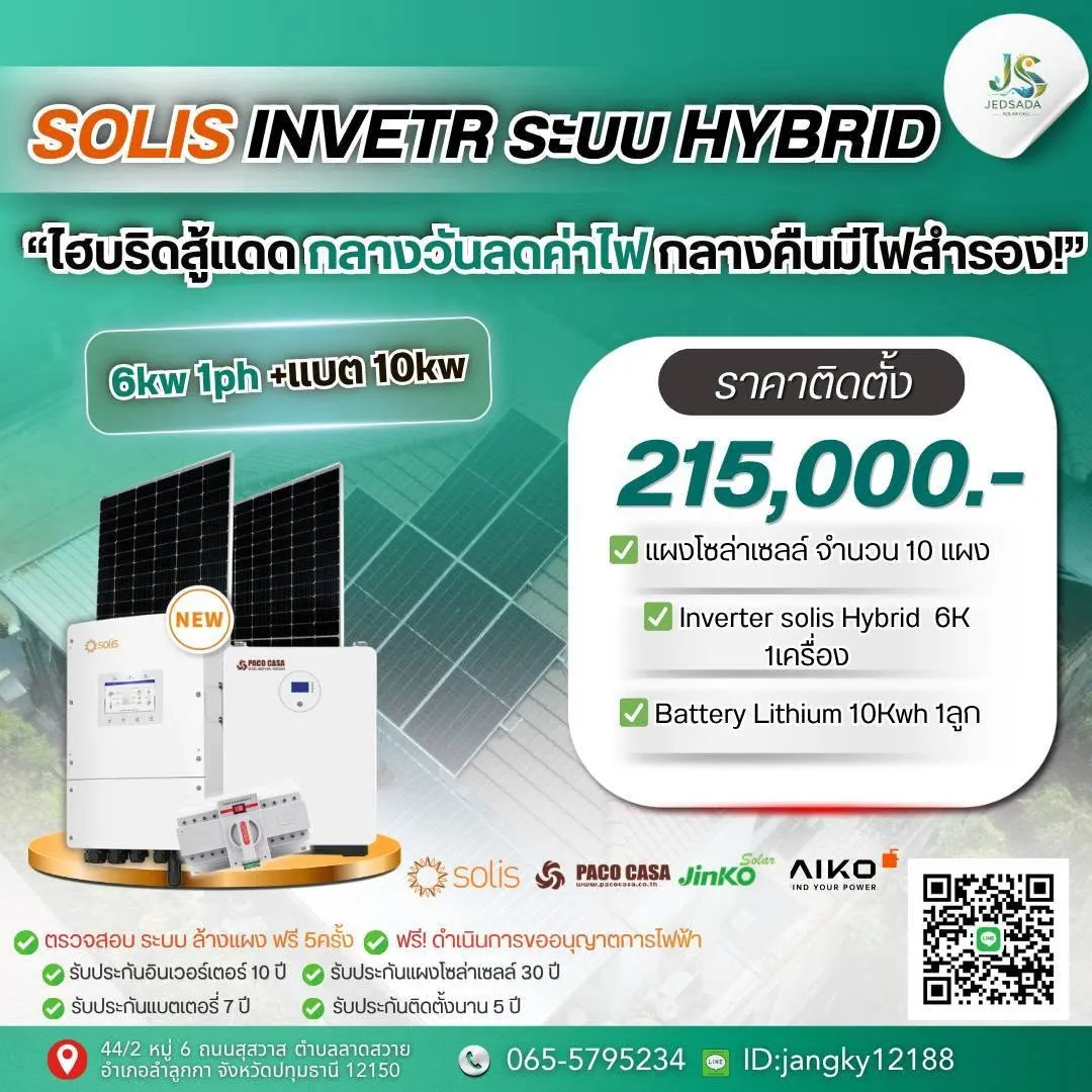 คลังภาพ Jedsada solar cell