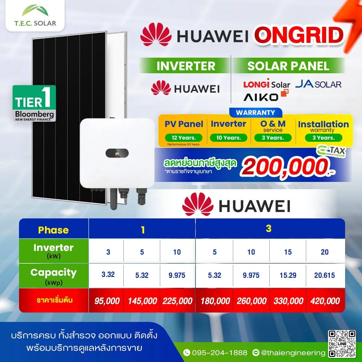 คลังภาพ SOLAR TEC