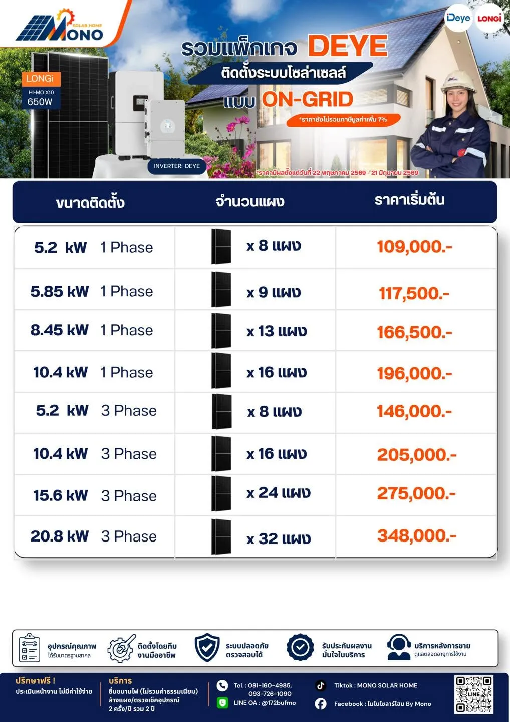 คลังภาพ Mono Energy Construction